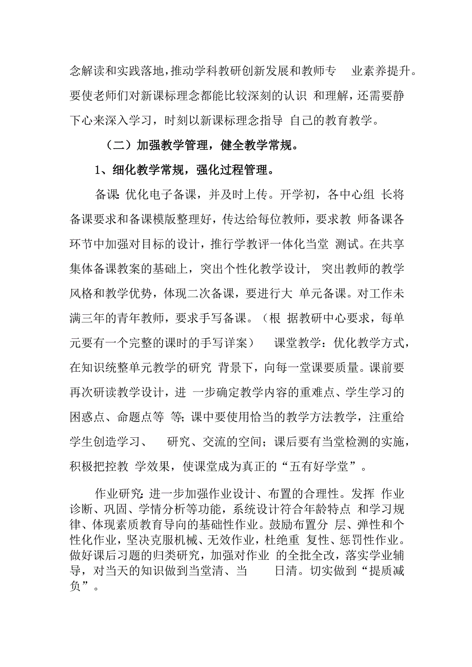 小学2023-2024学年度教学计划.docx_第2页