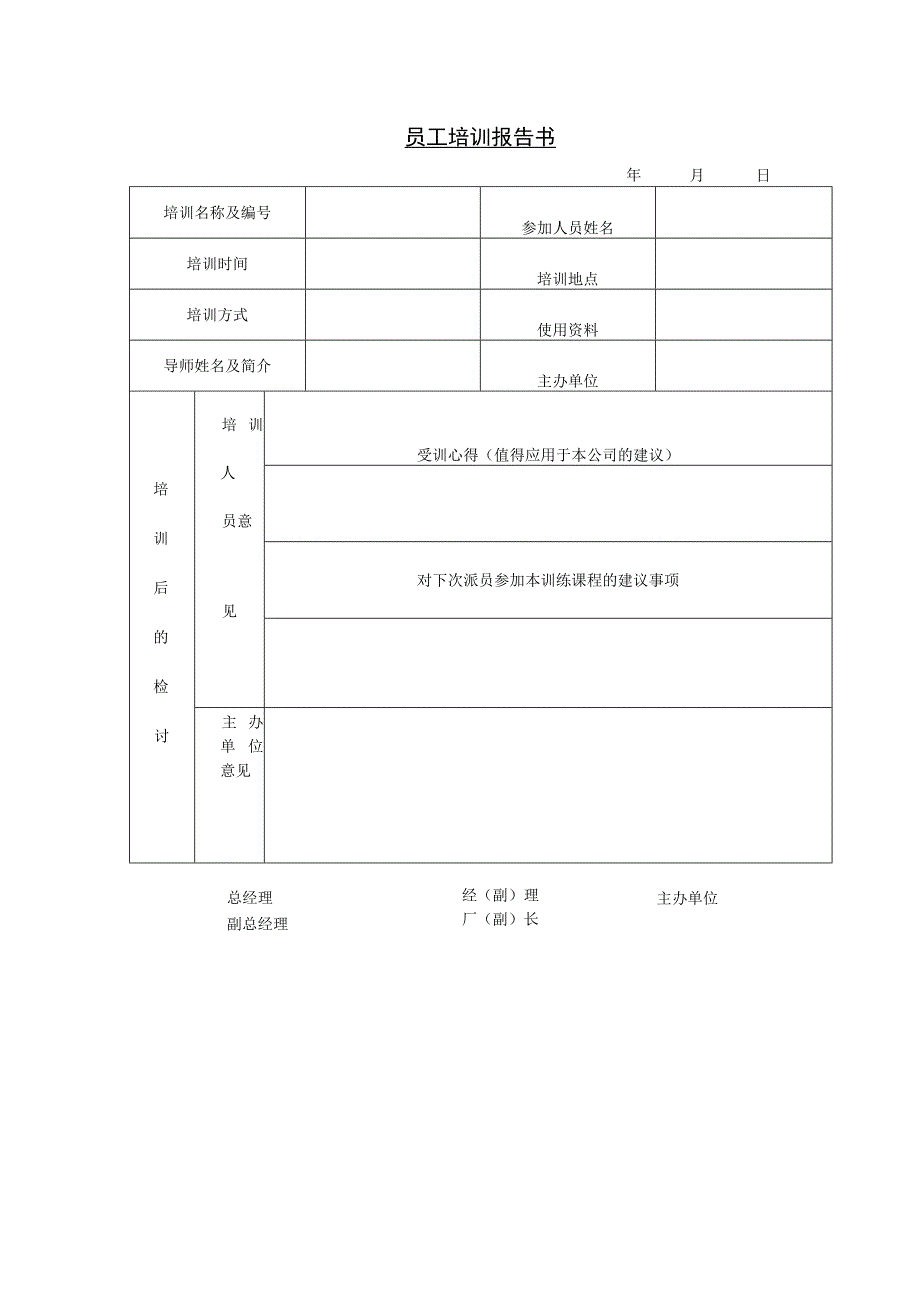 员工培训报告书（天选打工人）.docx_第1页