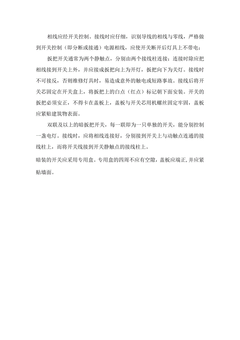 地铁电缆敷设方案.docx_第3页