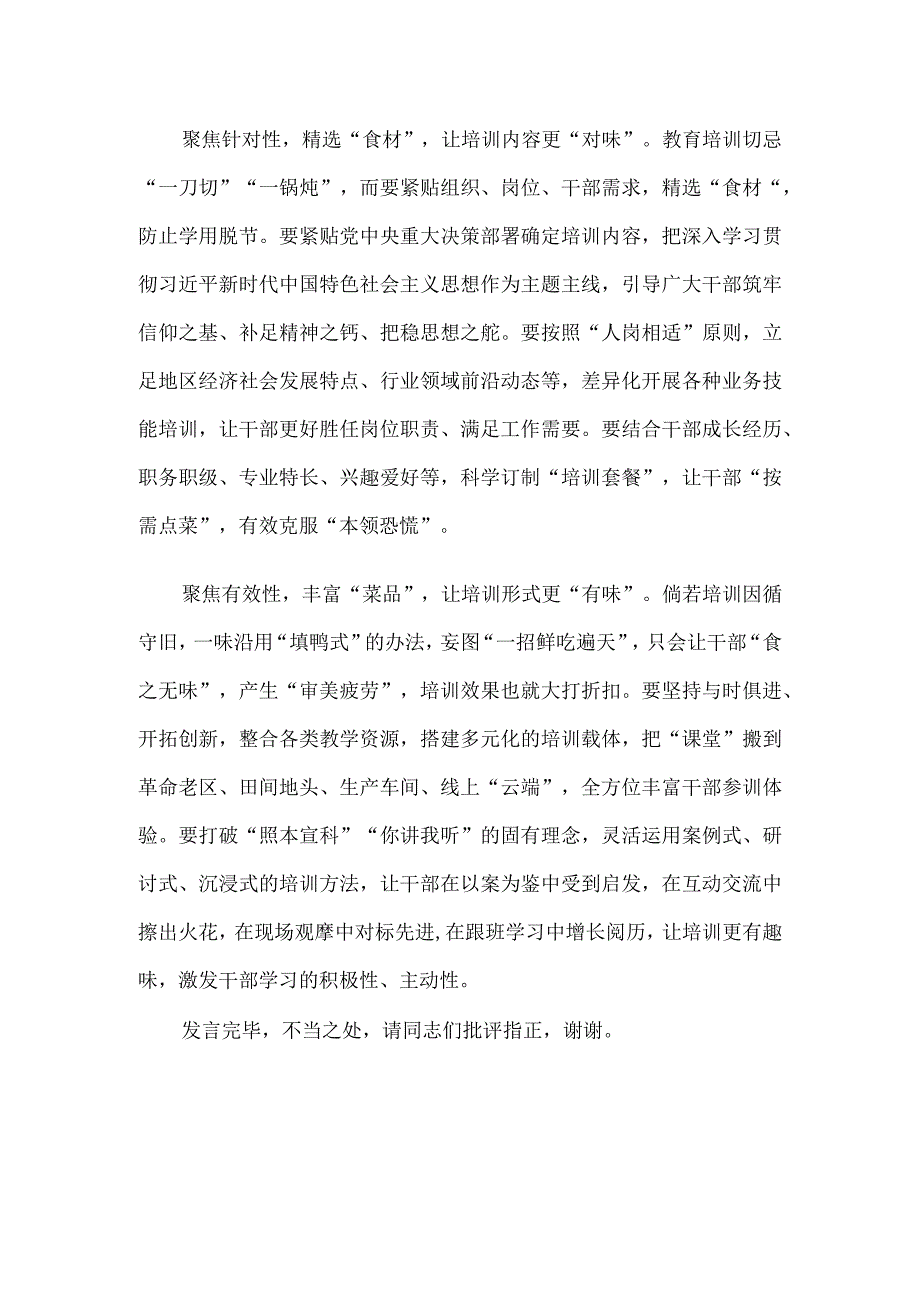 在组织部理论学习中心组干部教育专题研讨交流会上的发言.docx_第2页