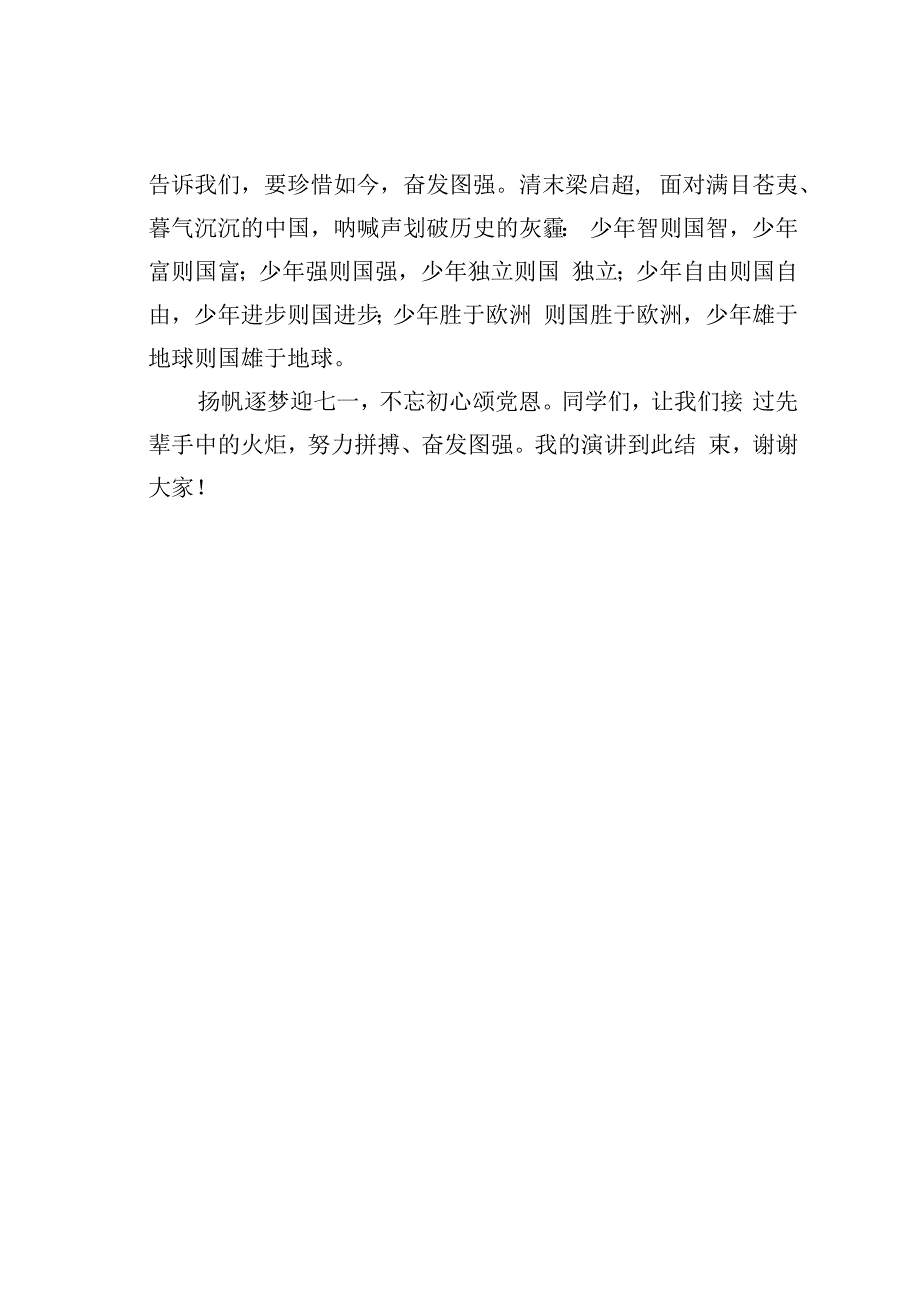 学生建党国庆演讲稿之一.docx_第2页