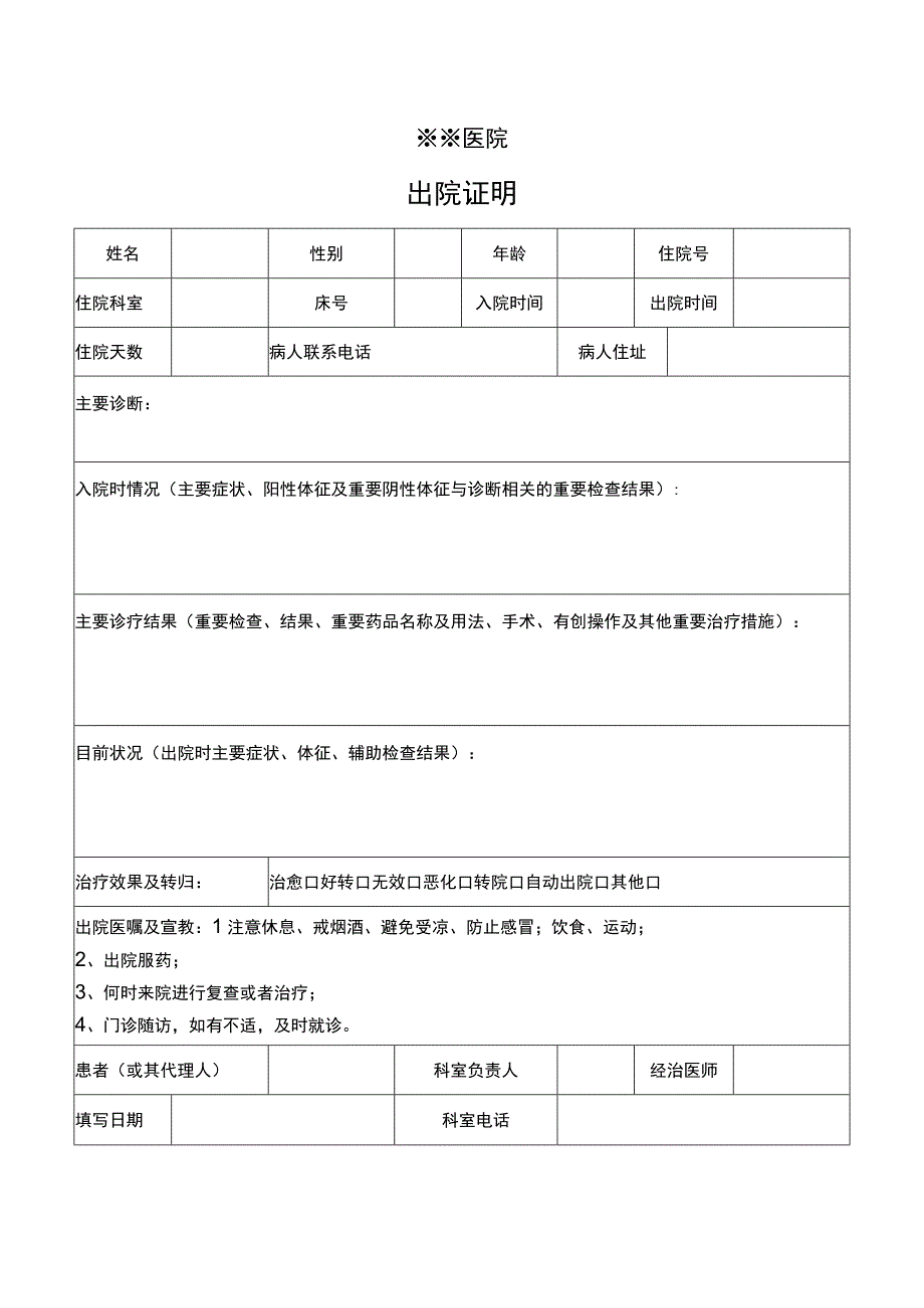 医院出院证明模板.docx_第1页