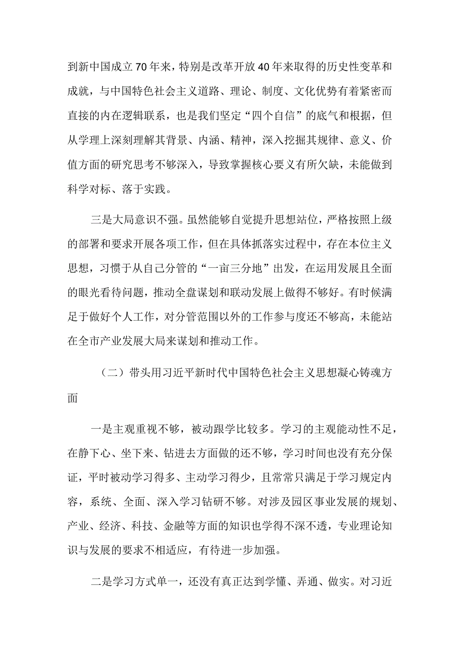 区委领导干部2023年副书记度党员领导干部民主生活会对照检查发言材料合集.docx_第2页