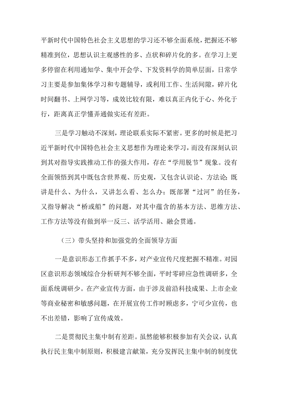 区委领导干部2023年副书记度党员领导干部民主生活会对照检查发言材料合集.docx_第3页