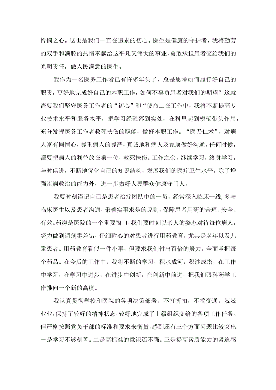 医药领域腐败集中整治廉洁建设行医教育心得体会（共10篇）.docx_第3页