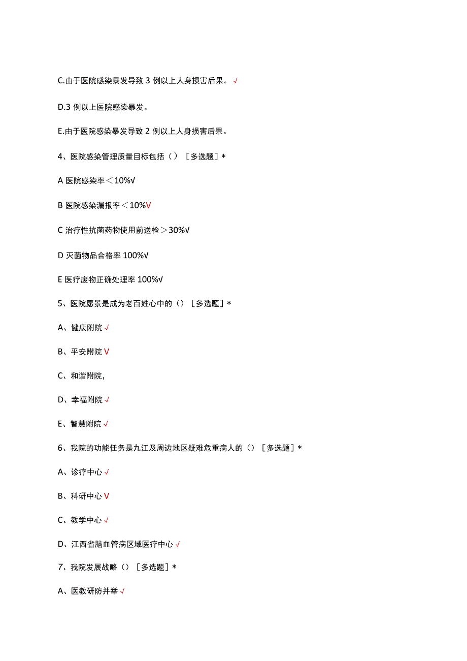 医疗机构（医院）三甲评审公共部分理论考核试题.docx_第2页