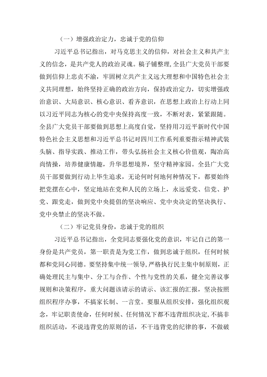 在领导干部警示教育大会上的讲话.docx_第2页