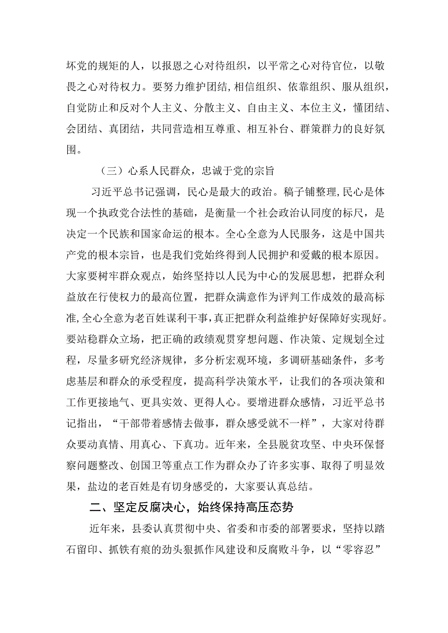 在领导干部警示教育大会上的讲话.docx_第3页