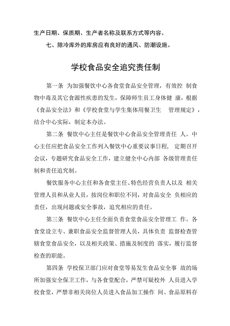 学校仓库食品贮存管理制度.docx_第2页