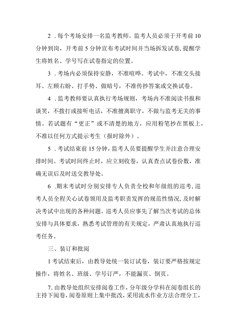 小学考试管理制度(2).docx_第2页