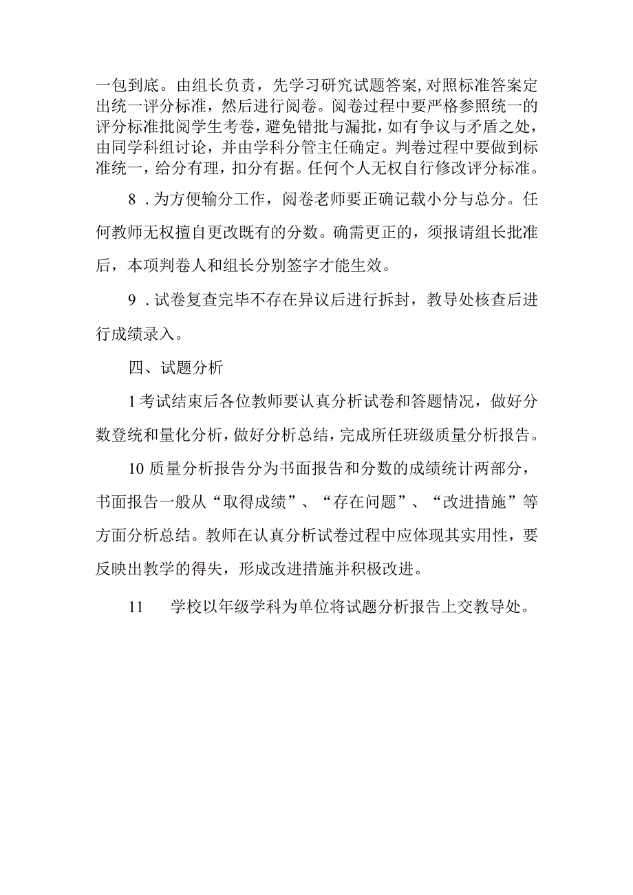 小学考试管理制度(2).docx_第3页