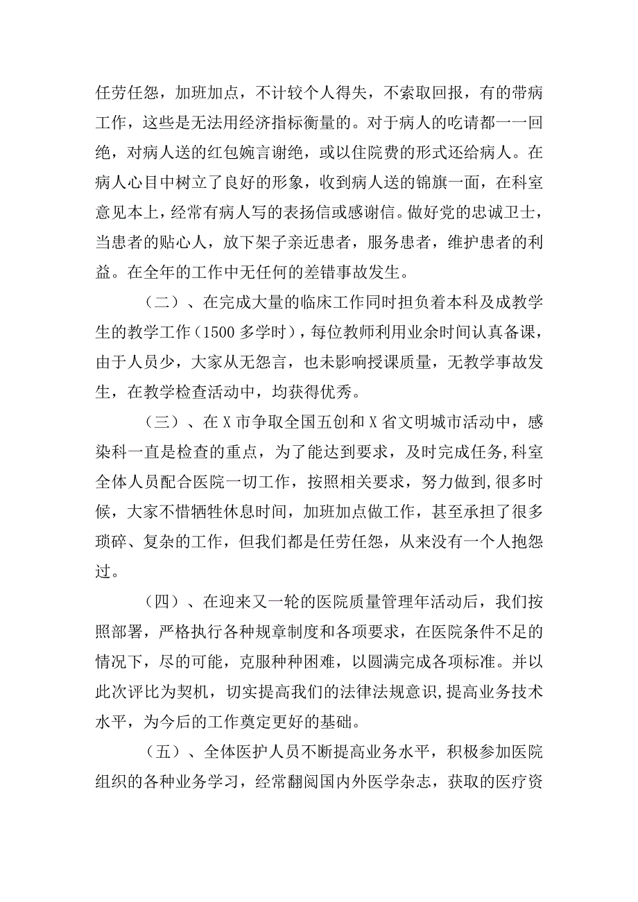 医生工作述职报告7篇.docx_第2页