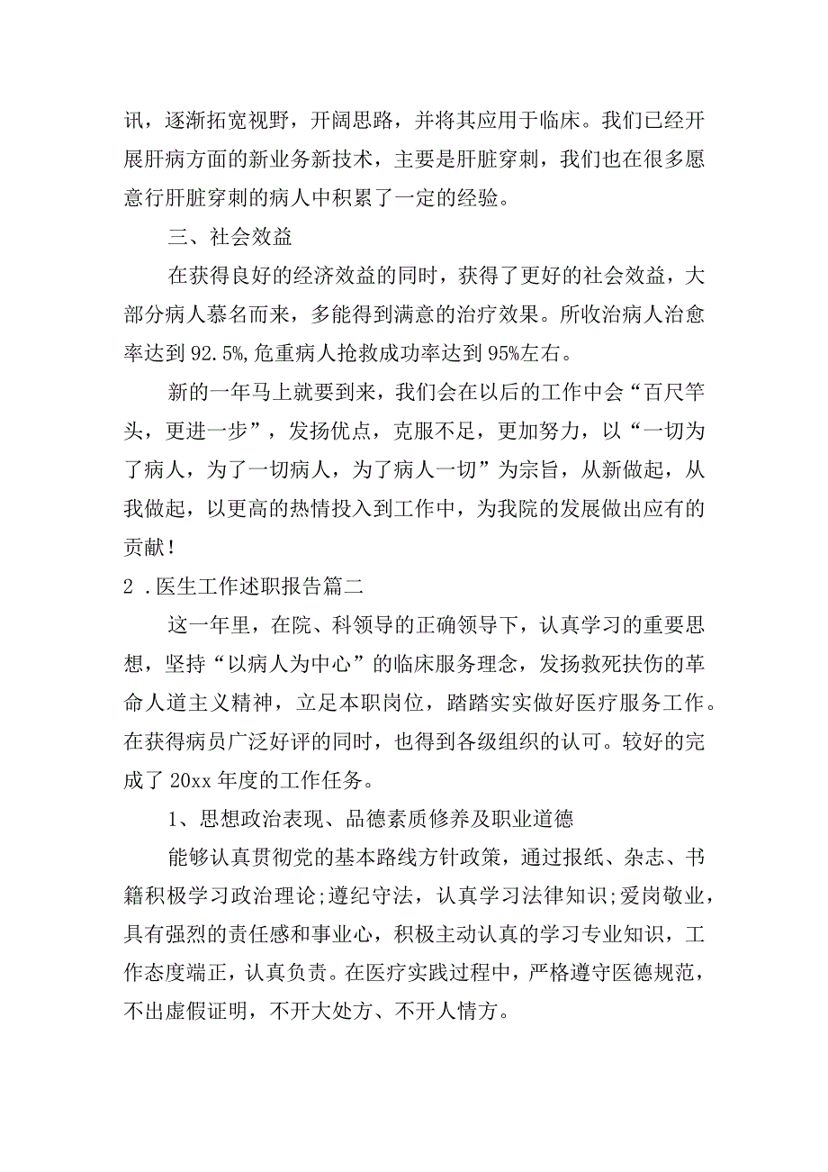 医生工作述职报告7篇.docx_第3页