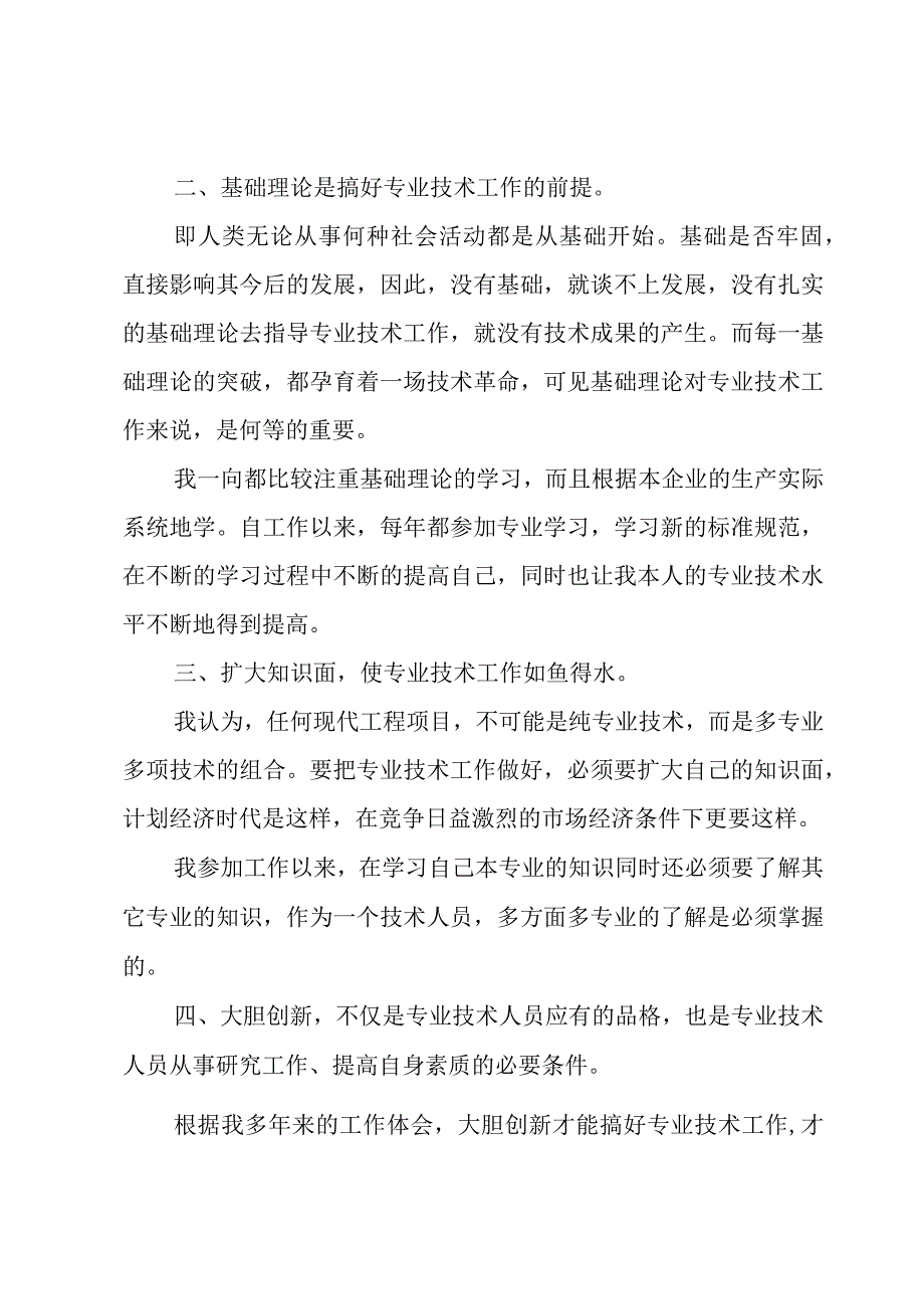 工程师职称个人专业技术工作总结范文（3篇）.docx_第2页