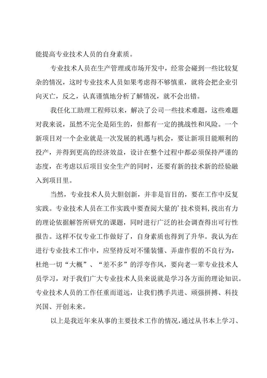 工程师职称个人专业技术工作总结范文（3篇）.docx_第3页