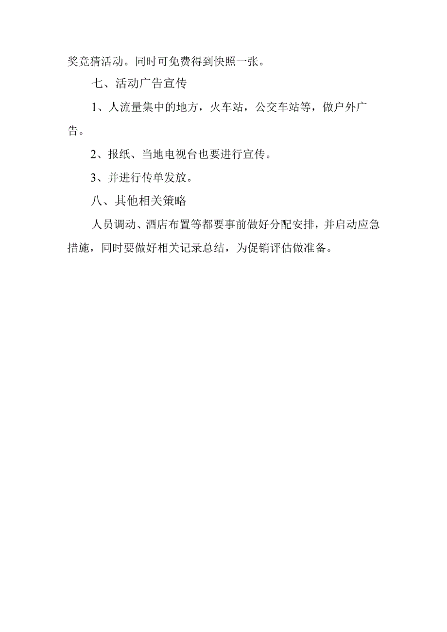 国庆节营销活动方案 篇3.docx_第2页