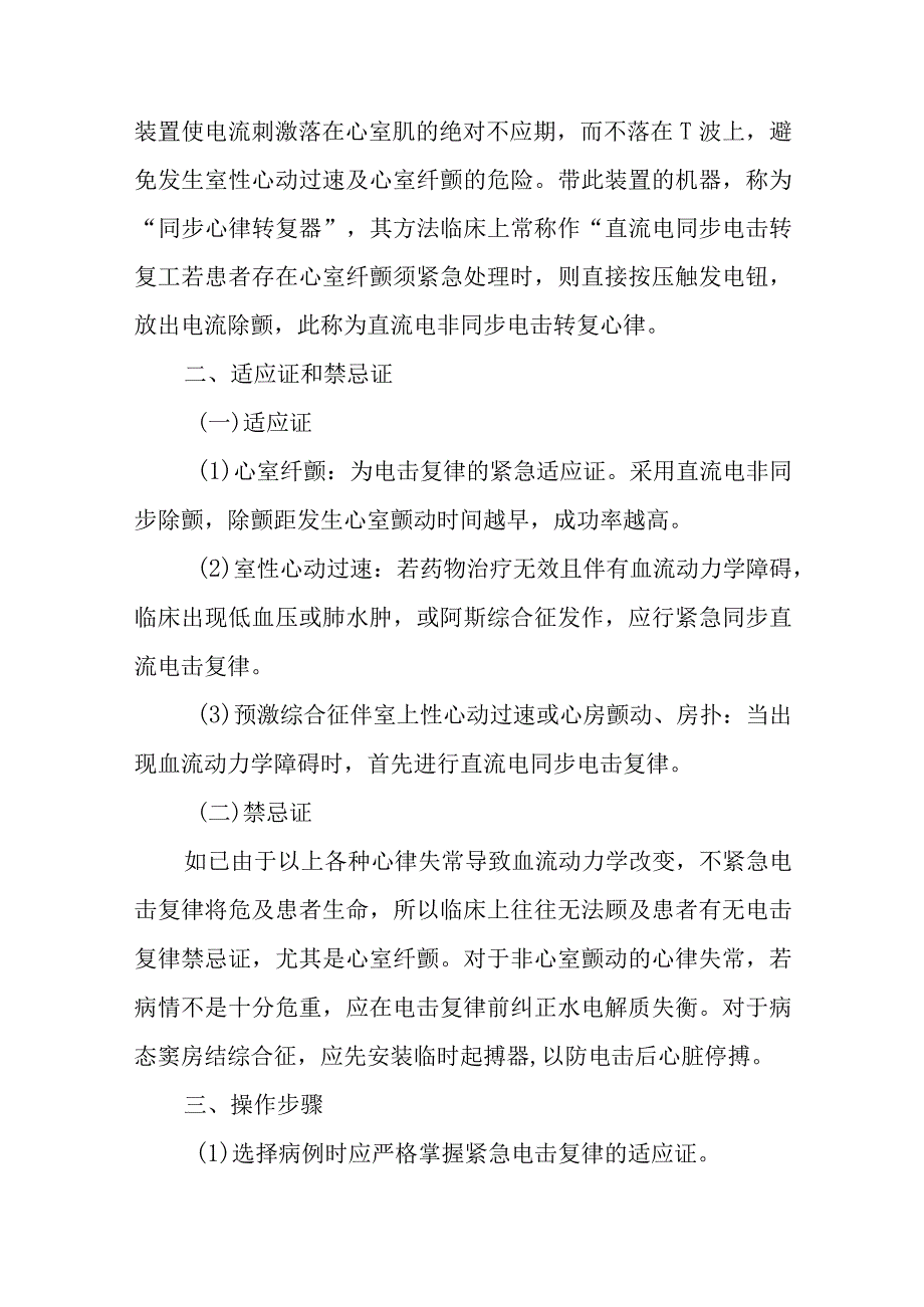 医院除颤操作技术.docx_第2页