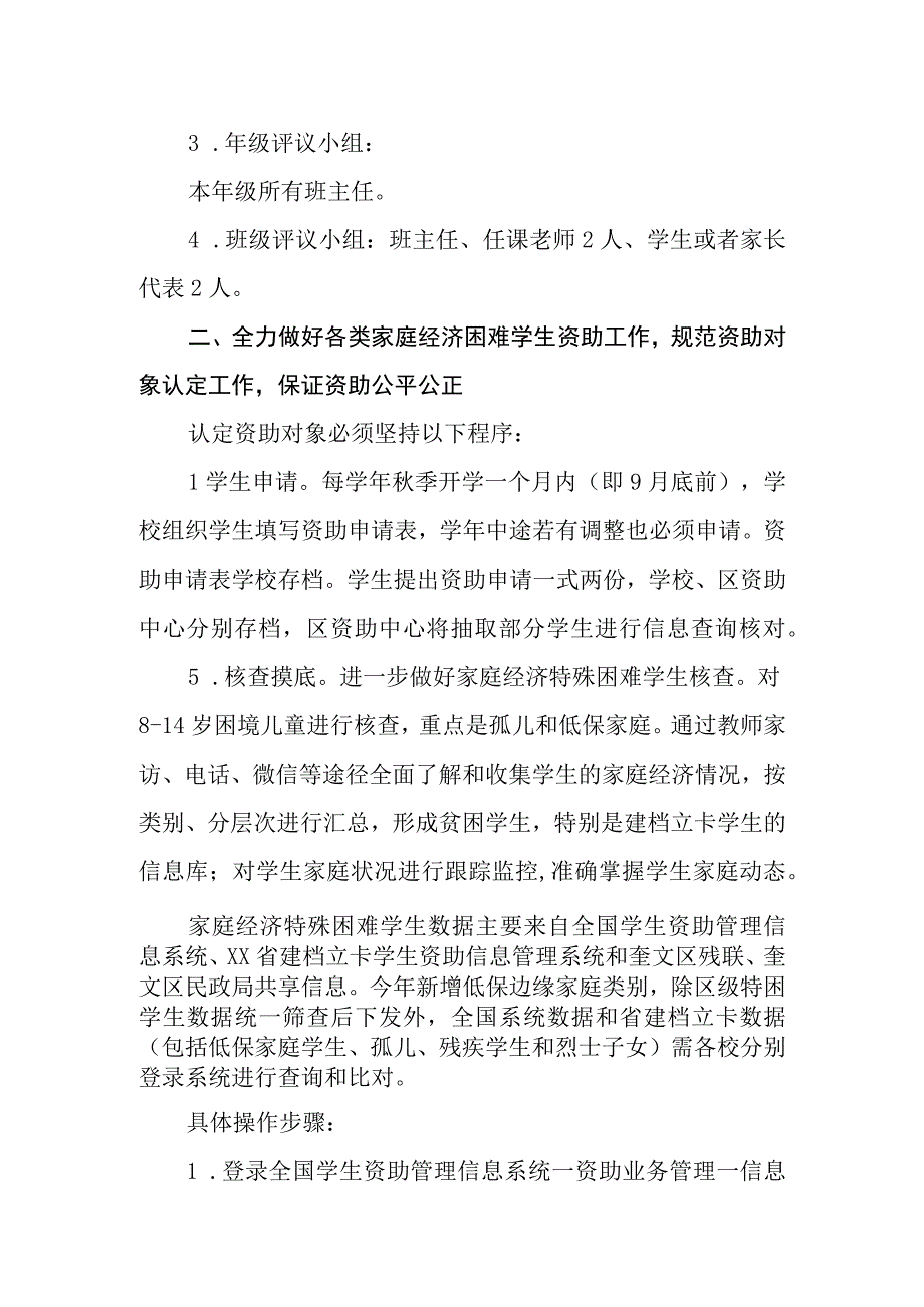 小学学生资助工作方案.docx_第2页