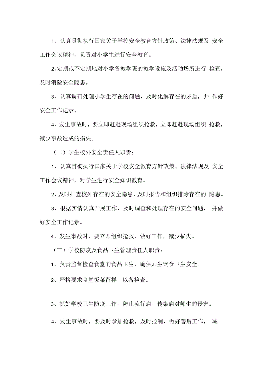 小学安全目标责任书（四页）.docx_第2页