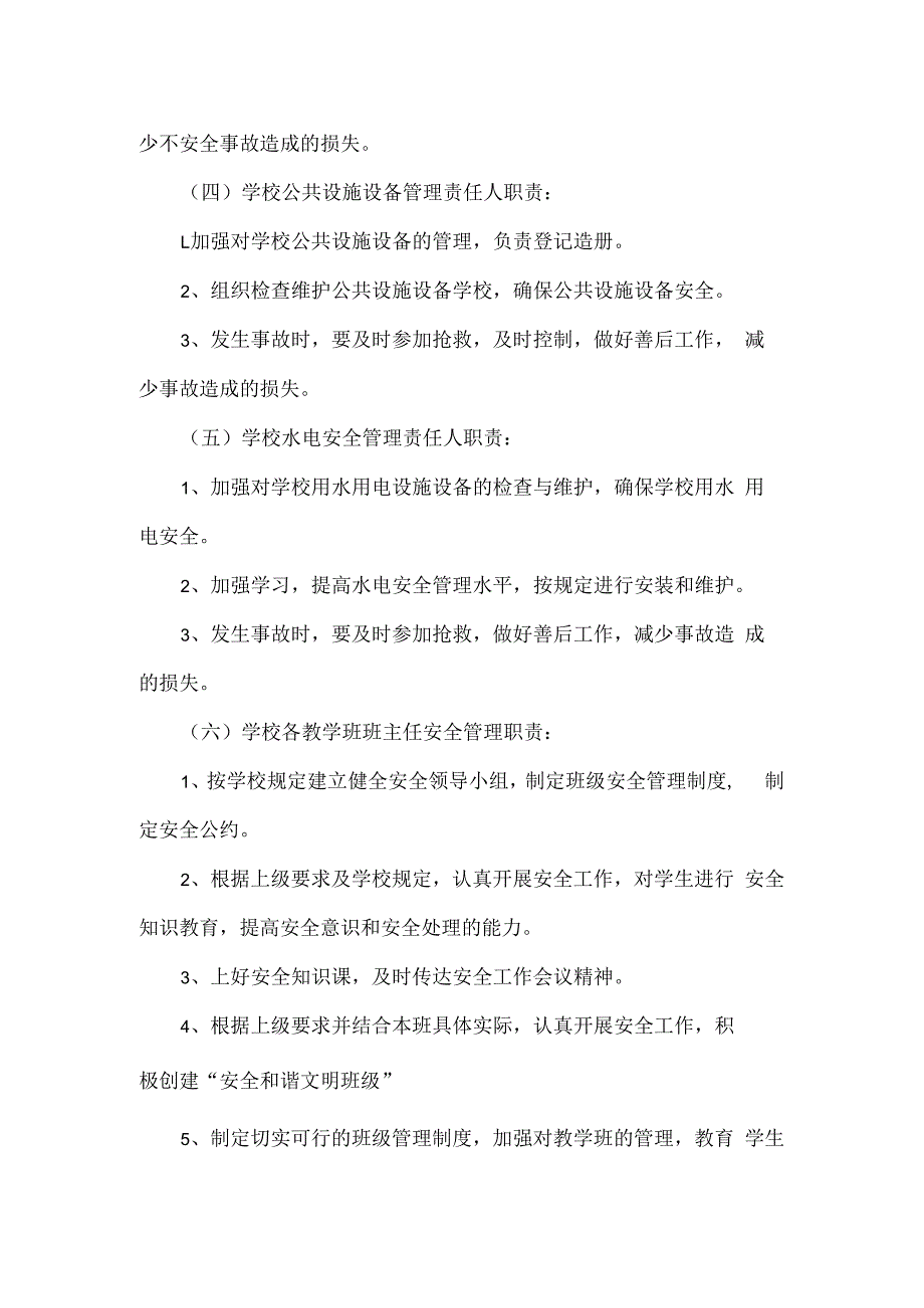 小学安全目标责任书（四页）.docx_第3页