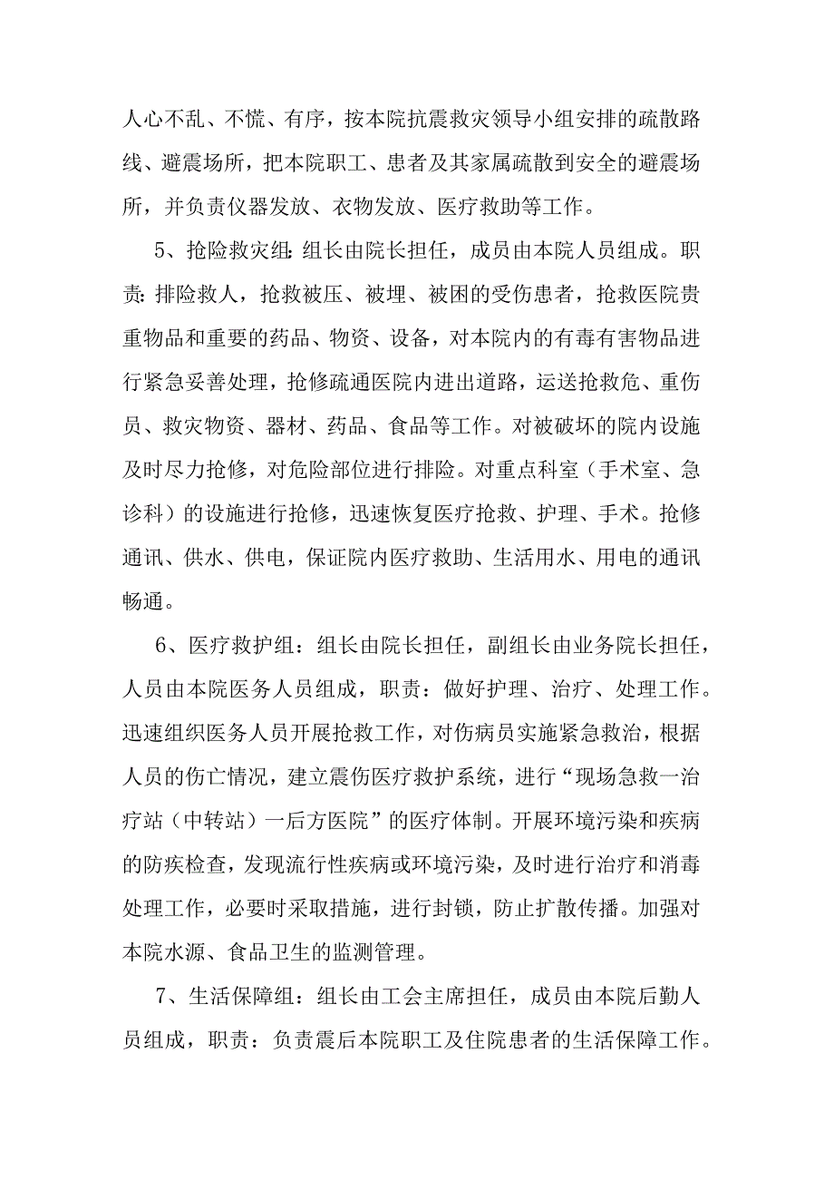 医院突发地震应急预案10篇.docx_第3页