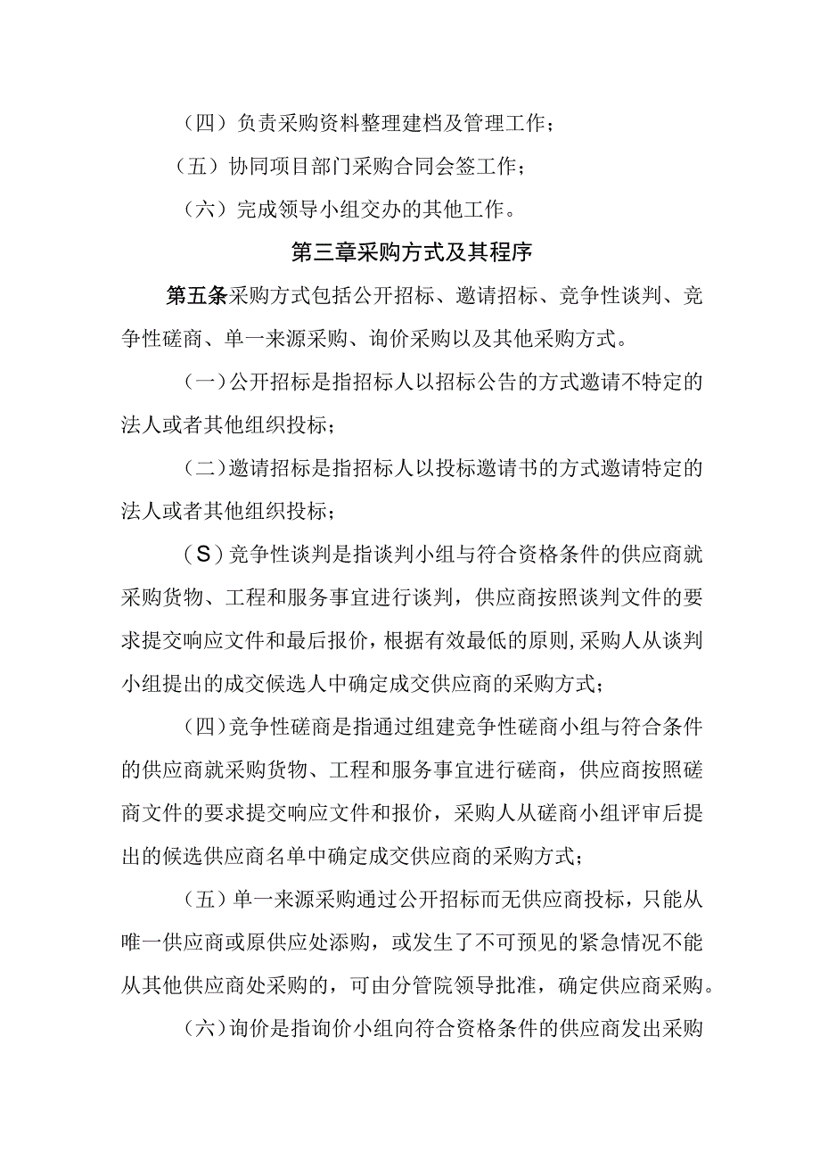 医院招标采购管理办法(2).docx_第2页