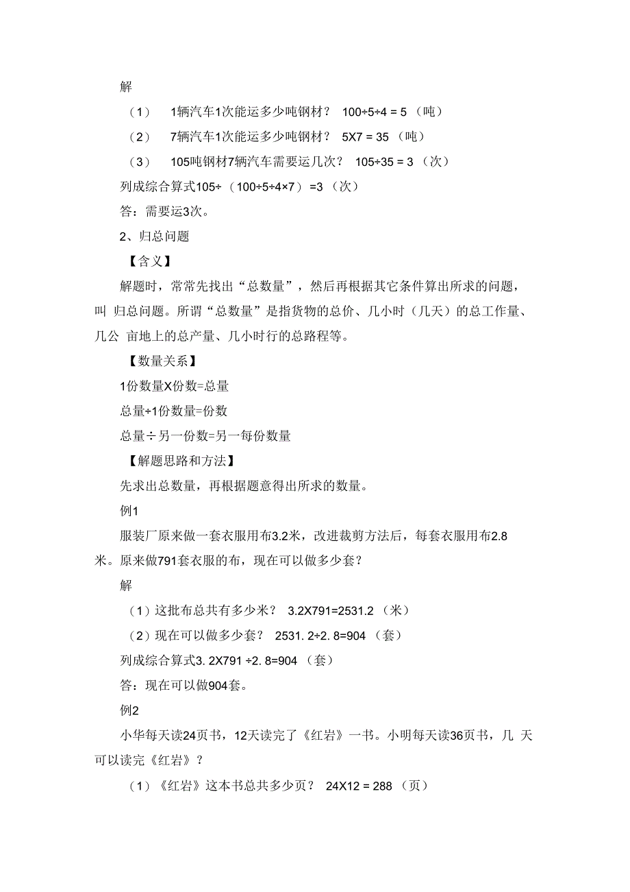 小学应用题类型归纳+解题思路+例题整理.docx_第2页