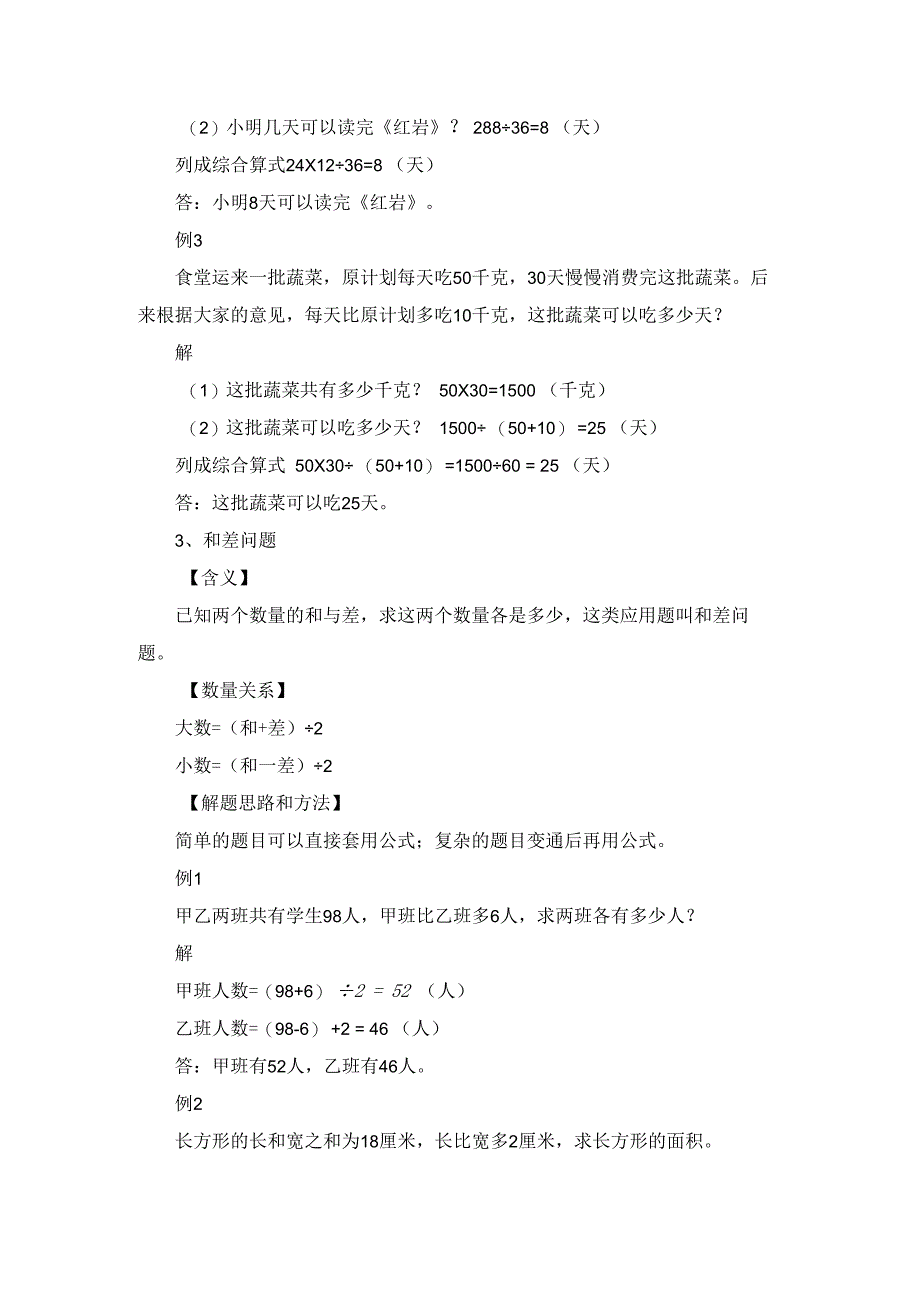 小学应用题类型归纳+解题思路+例题整理.docx_第3页