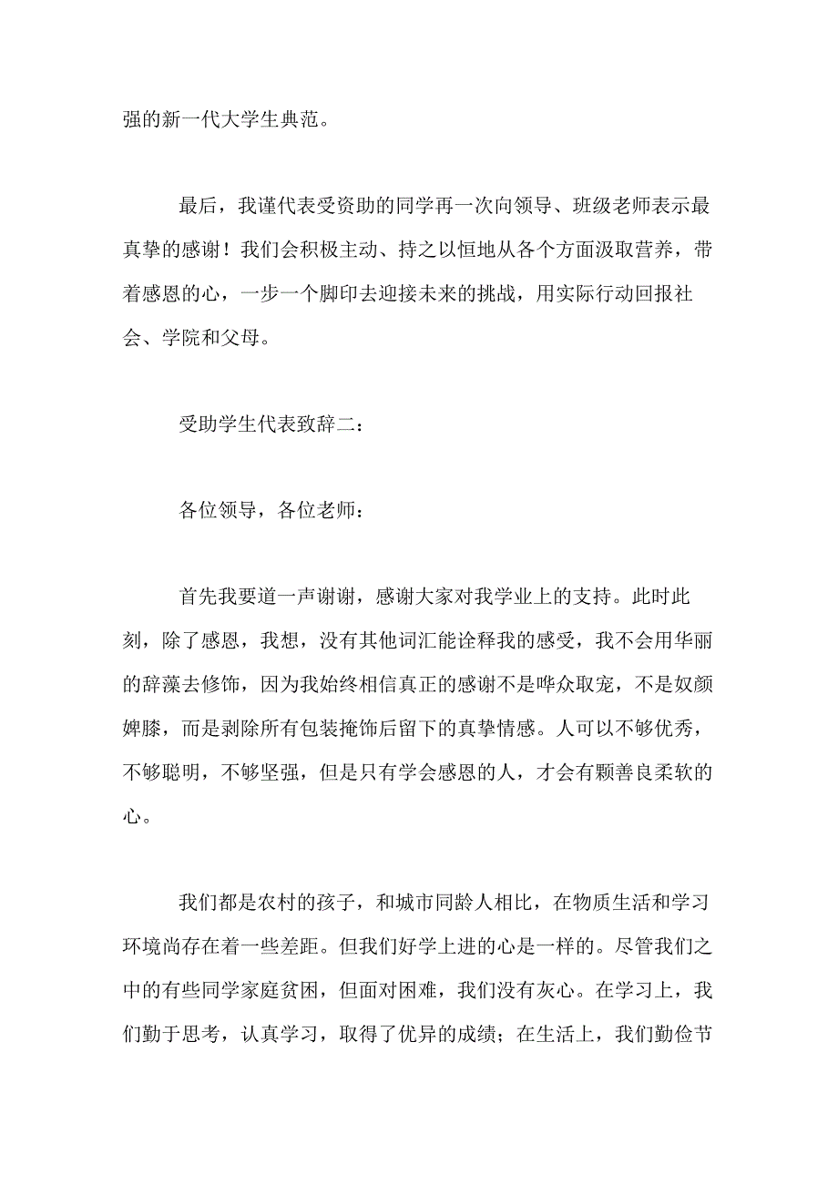 受助学生代表致辞.docx_第3页