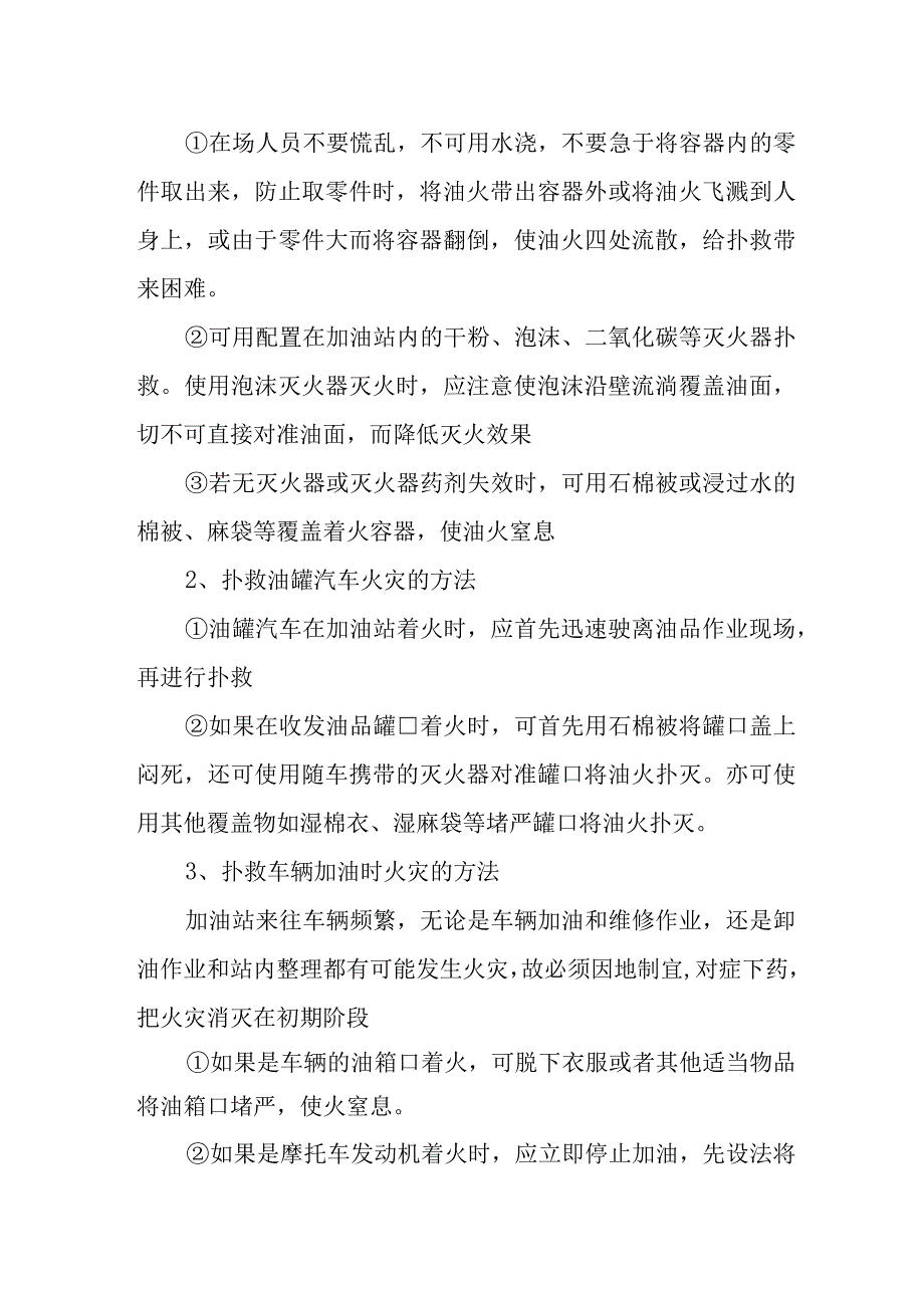 加油站生产事故安全应急预案12.docx_第2页