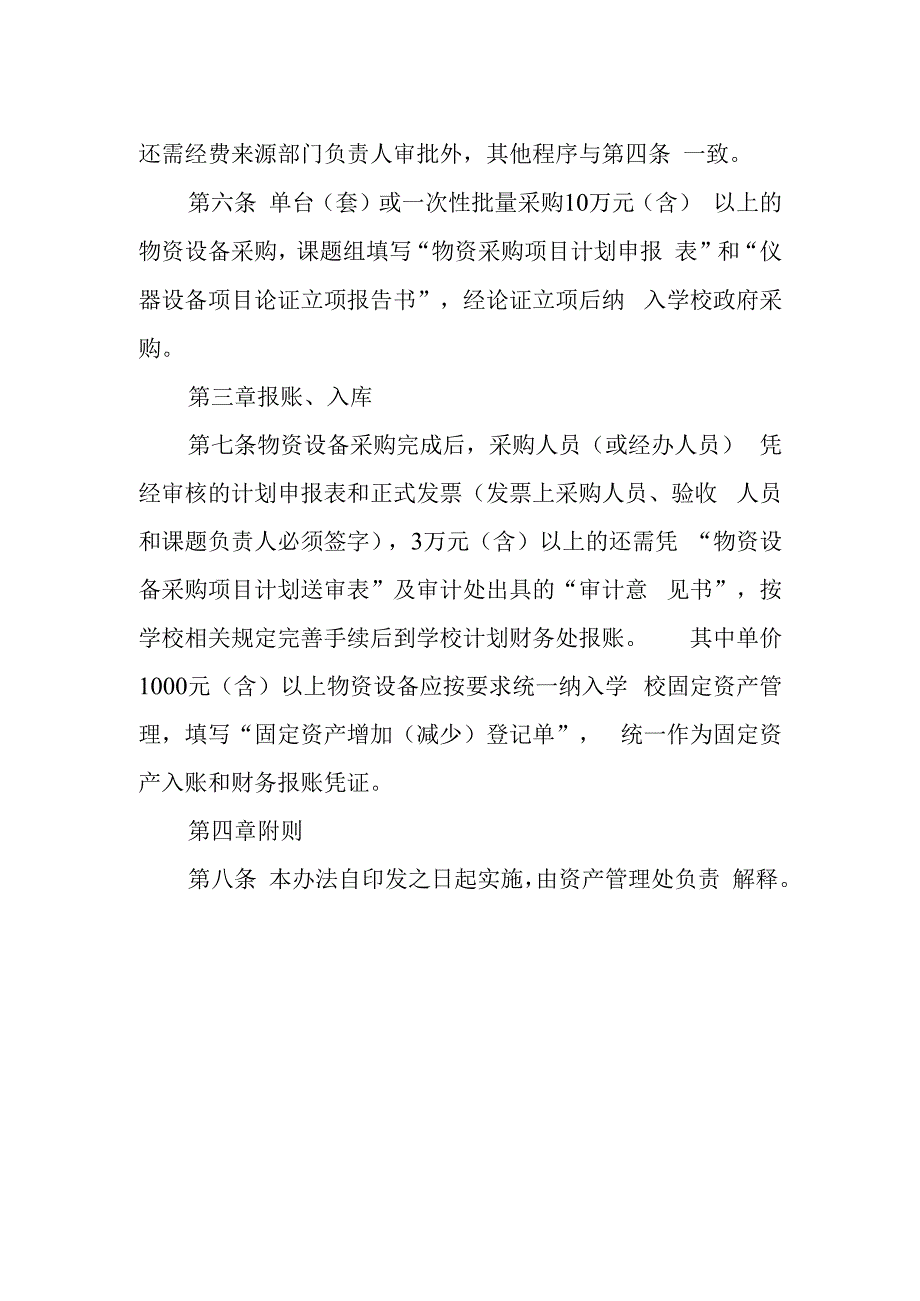 学院科研设备采购管理办法（暂行）.docx_第2页