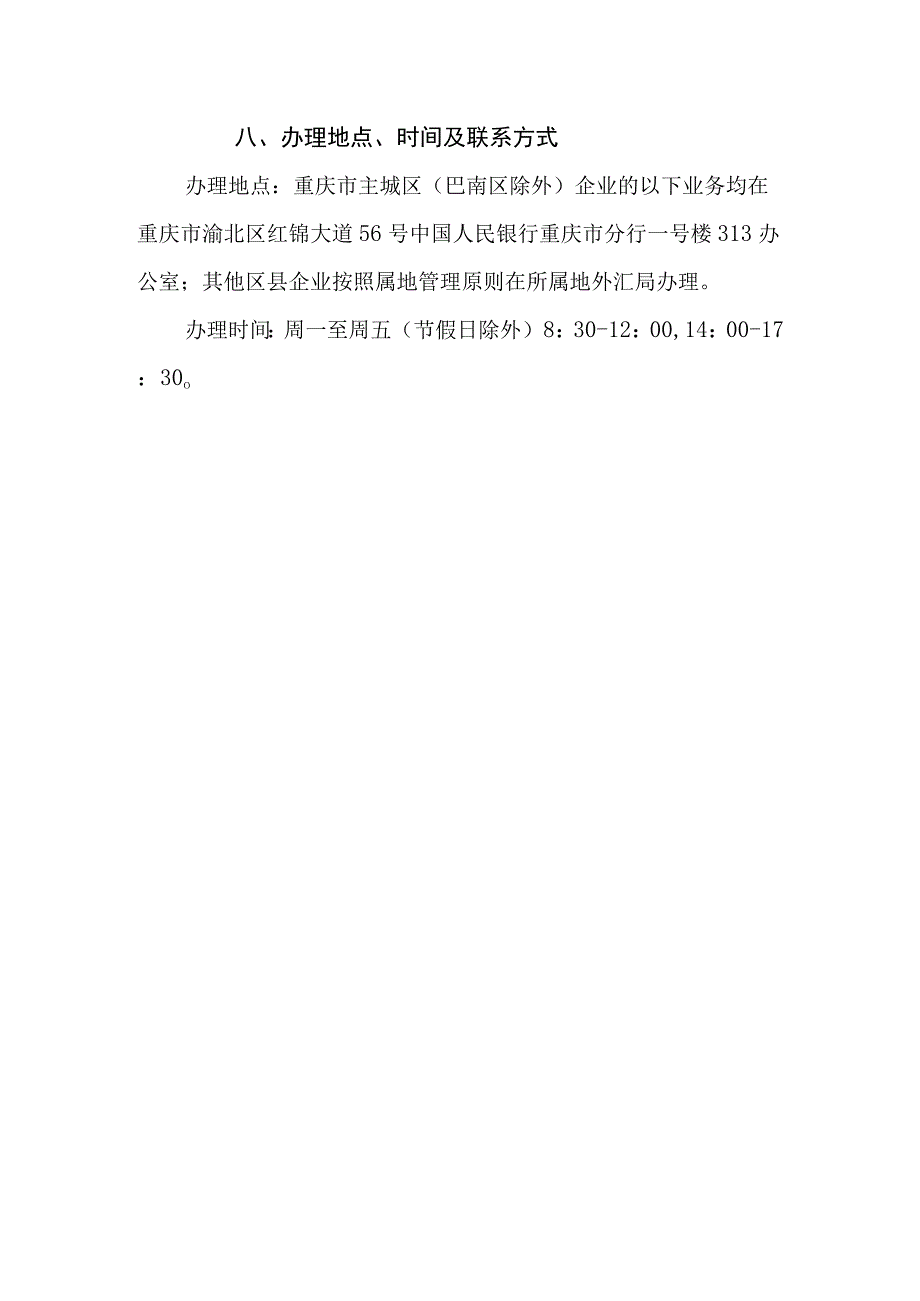 外保内贷境外担保履约款结汇核准业务操作指南.docx_第3页