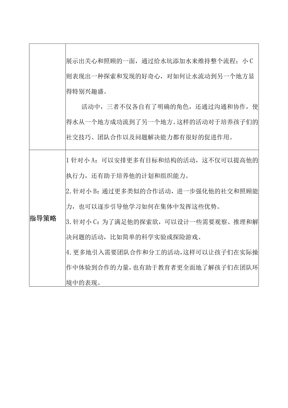 小班-户外观察记录（沙水区） (3).docx_第2页