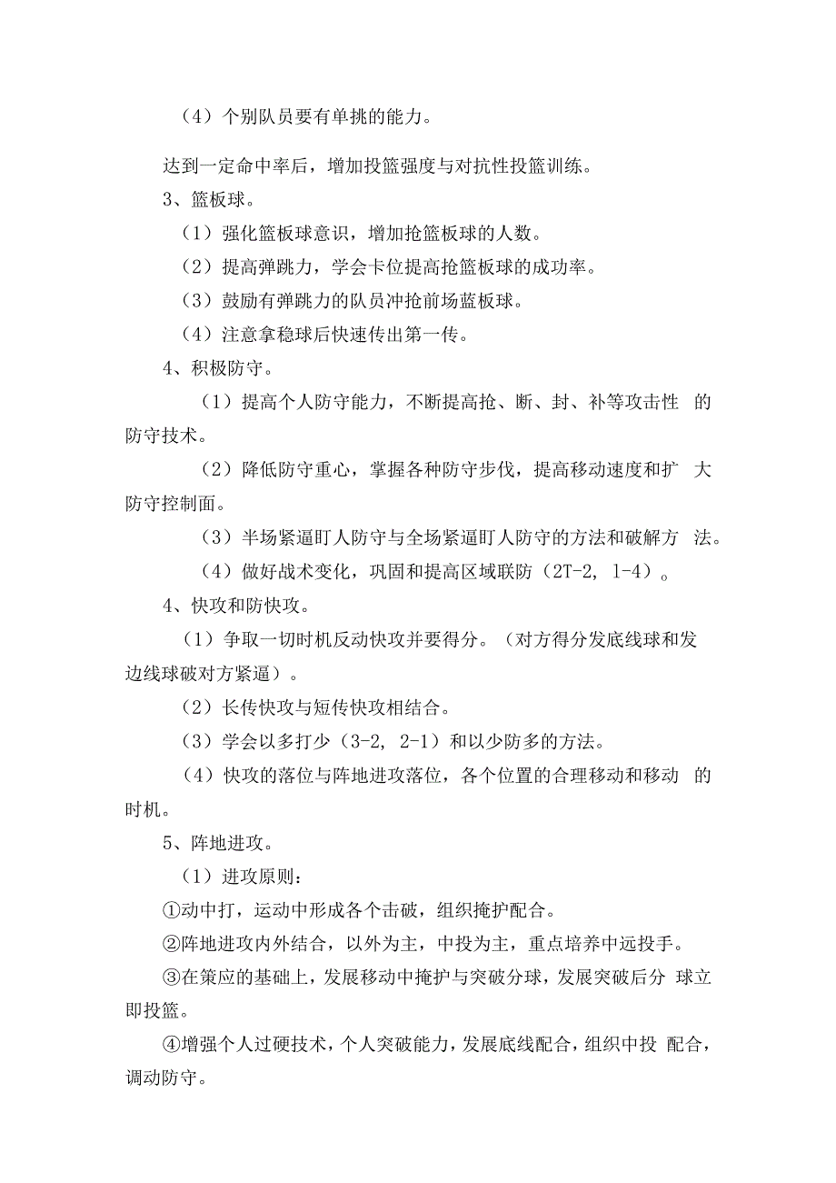 小学篮球队训练计划及备课教案.docx_第2页