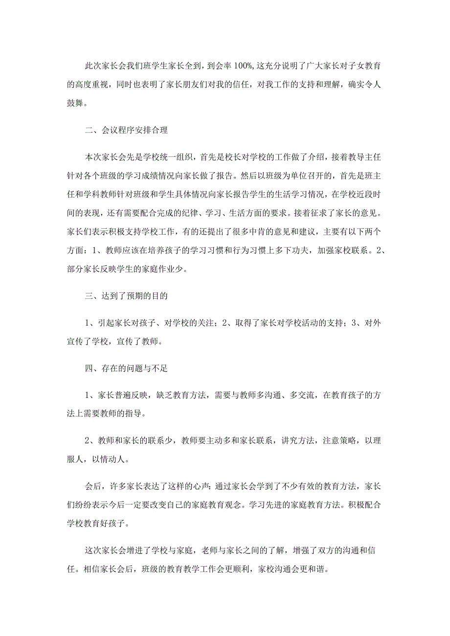 家长会活动总结15篇(1).docx_第2页