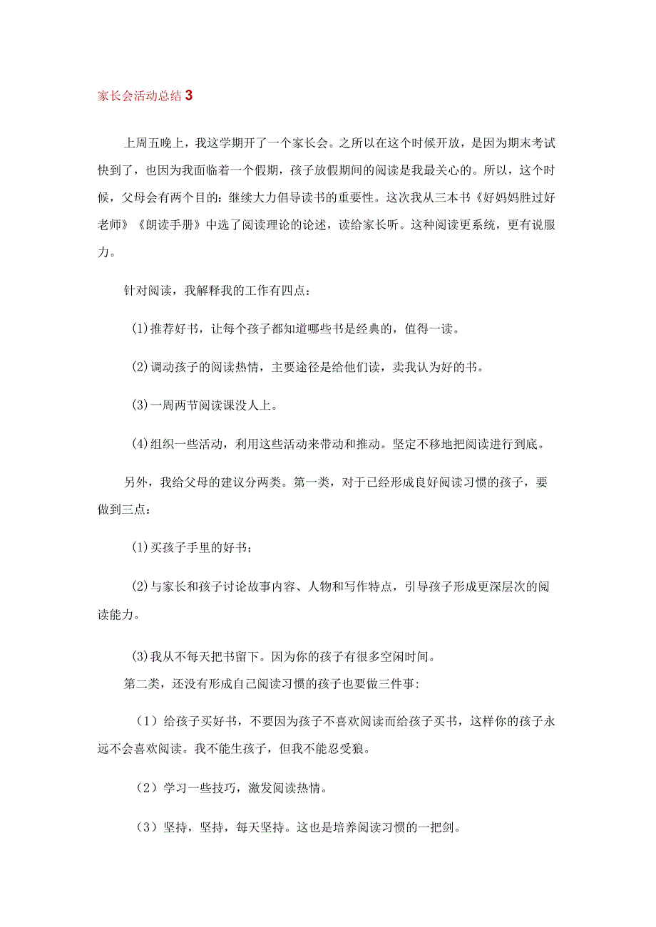 家长会活动总结15篇(1).docx_第3页