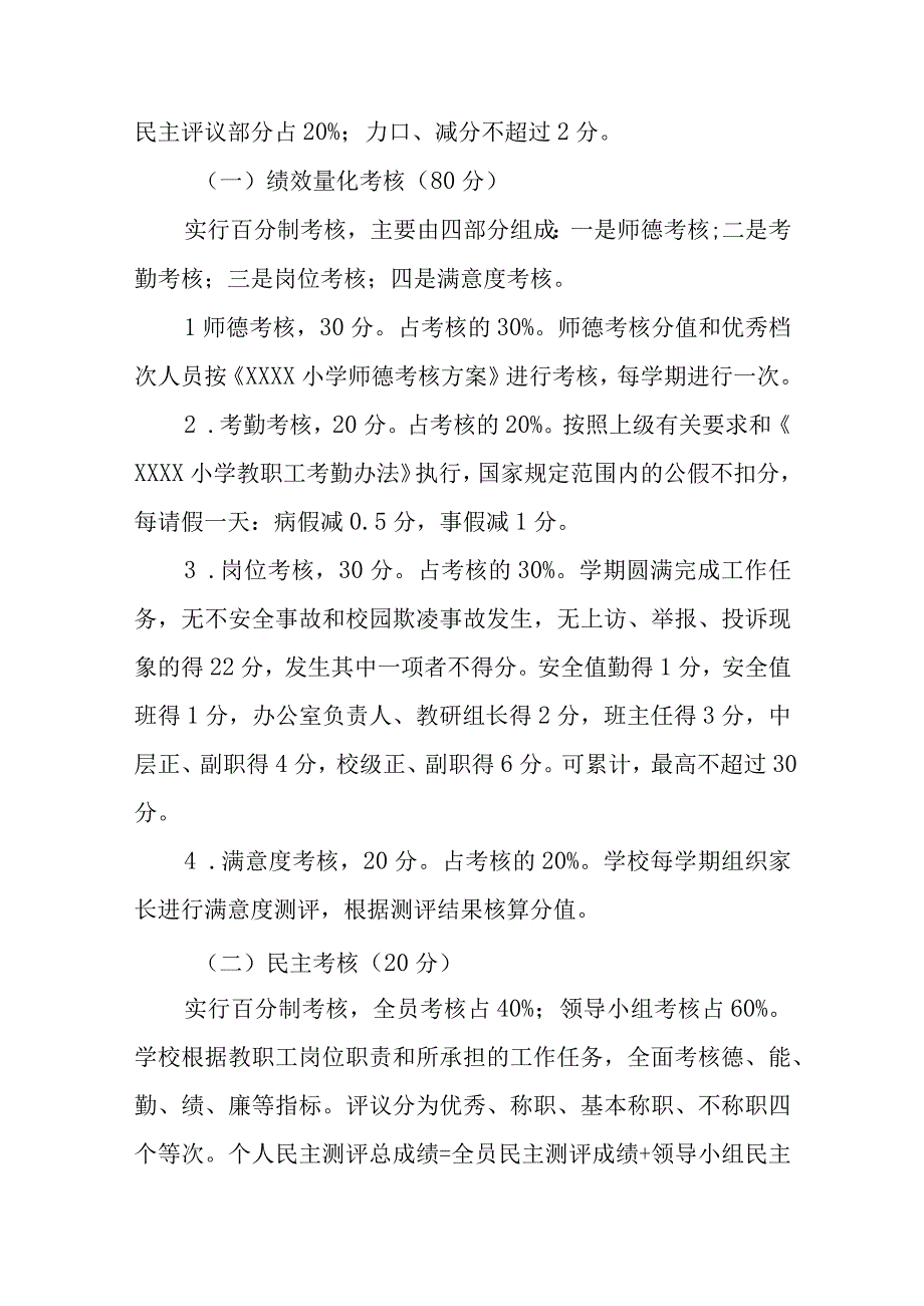 小学2023-2024学年教师绩效考核实施方案.docx_第2页