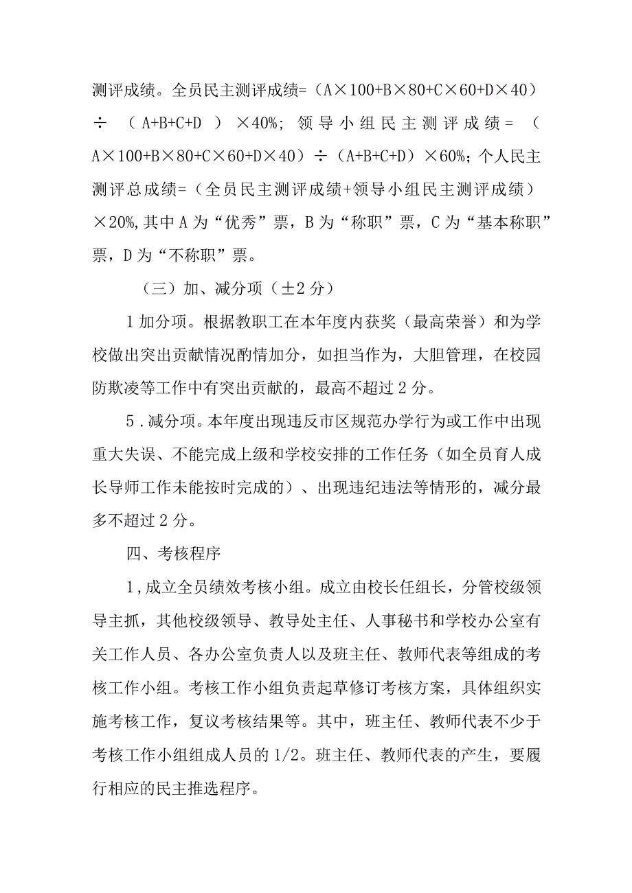 小学2023-2024学年教师绩效考核实施方案.docx_第3页