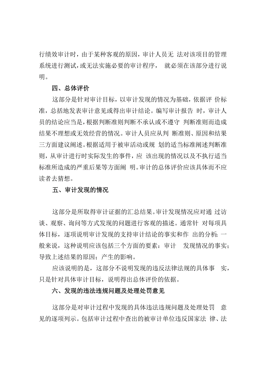 完整绩效审计报告包含的内容.docx_第3页