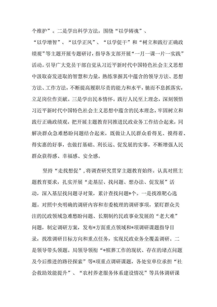 在第二批主题教育阶段性汇报会上的发言讲话合集.docx_第2页