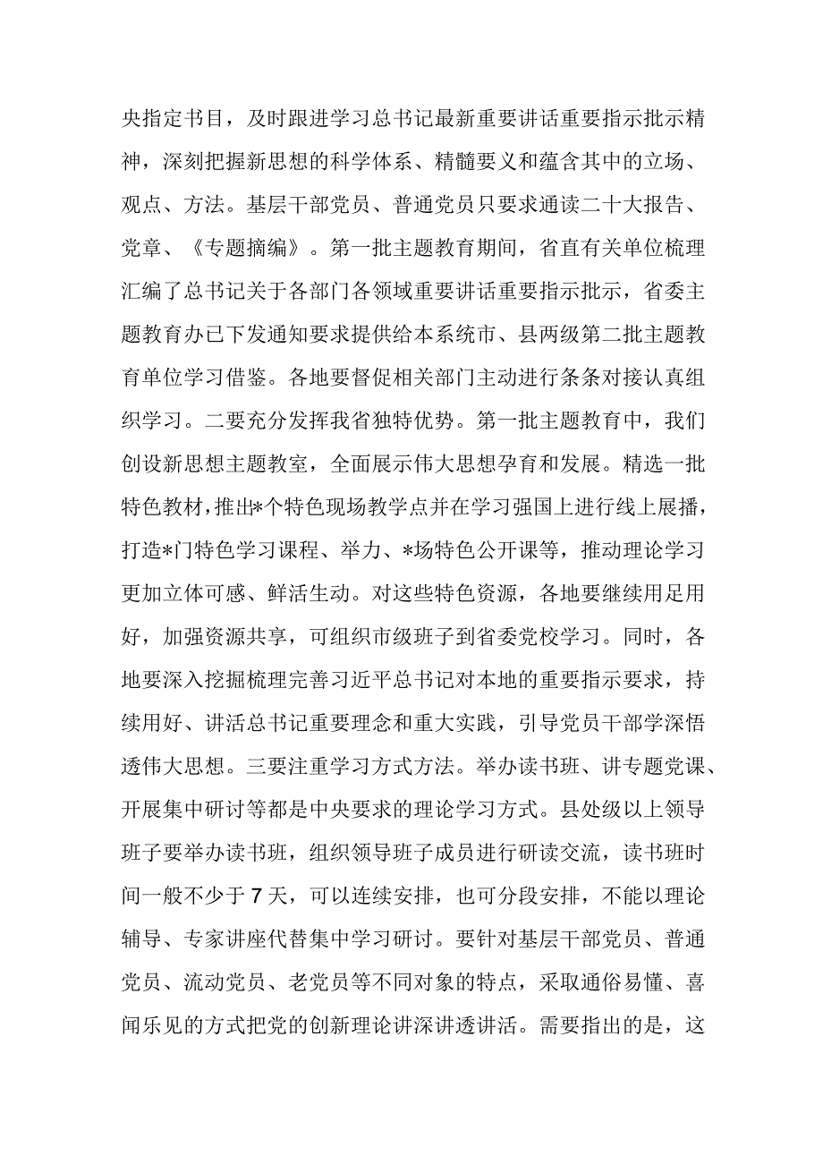 在全省贯彻落实主题教育第一批总结暨第二批部署会精神第二批主题教育巡回督导组培训会上的讲话.docx_第3页