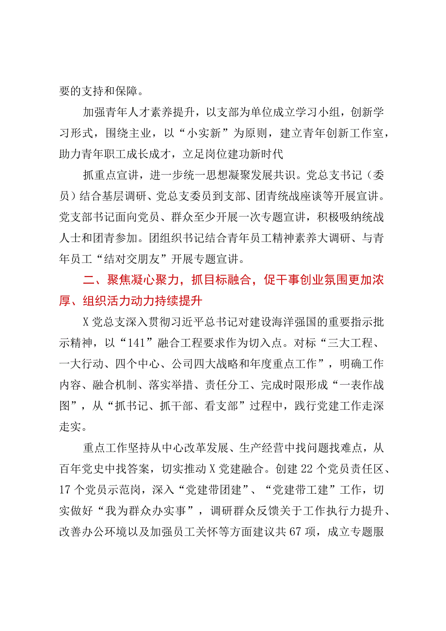 国企党建经验交流：三聚三融三提升夯实技术引领能力.docx_第2页