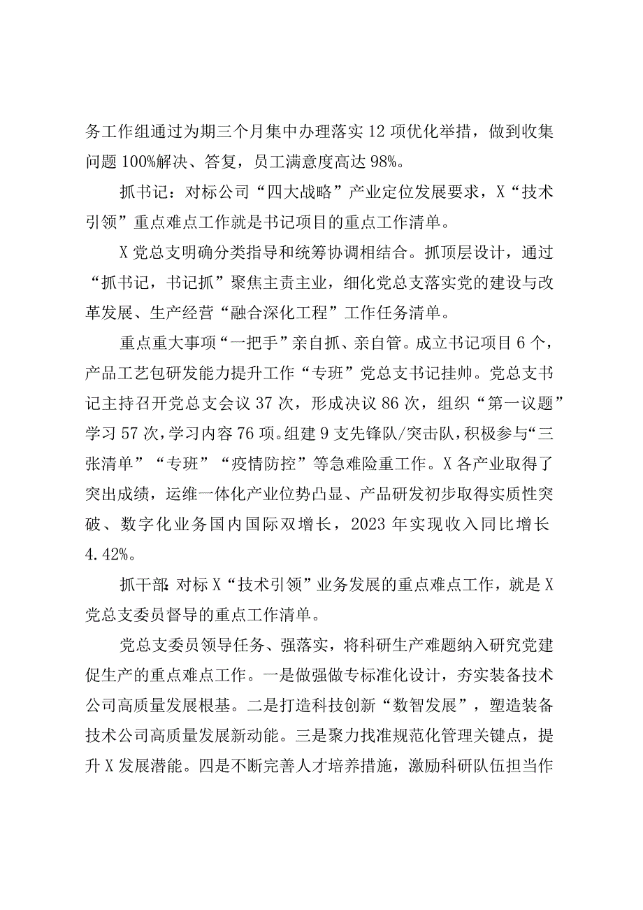 国企党建经验交流：三聚三融三提升夯实技术引领能力.docx_第3页