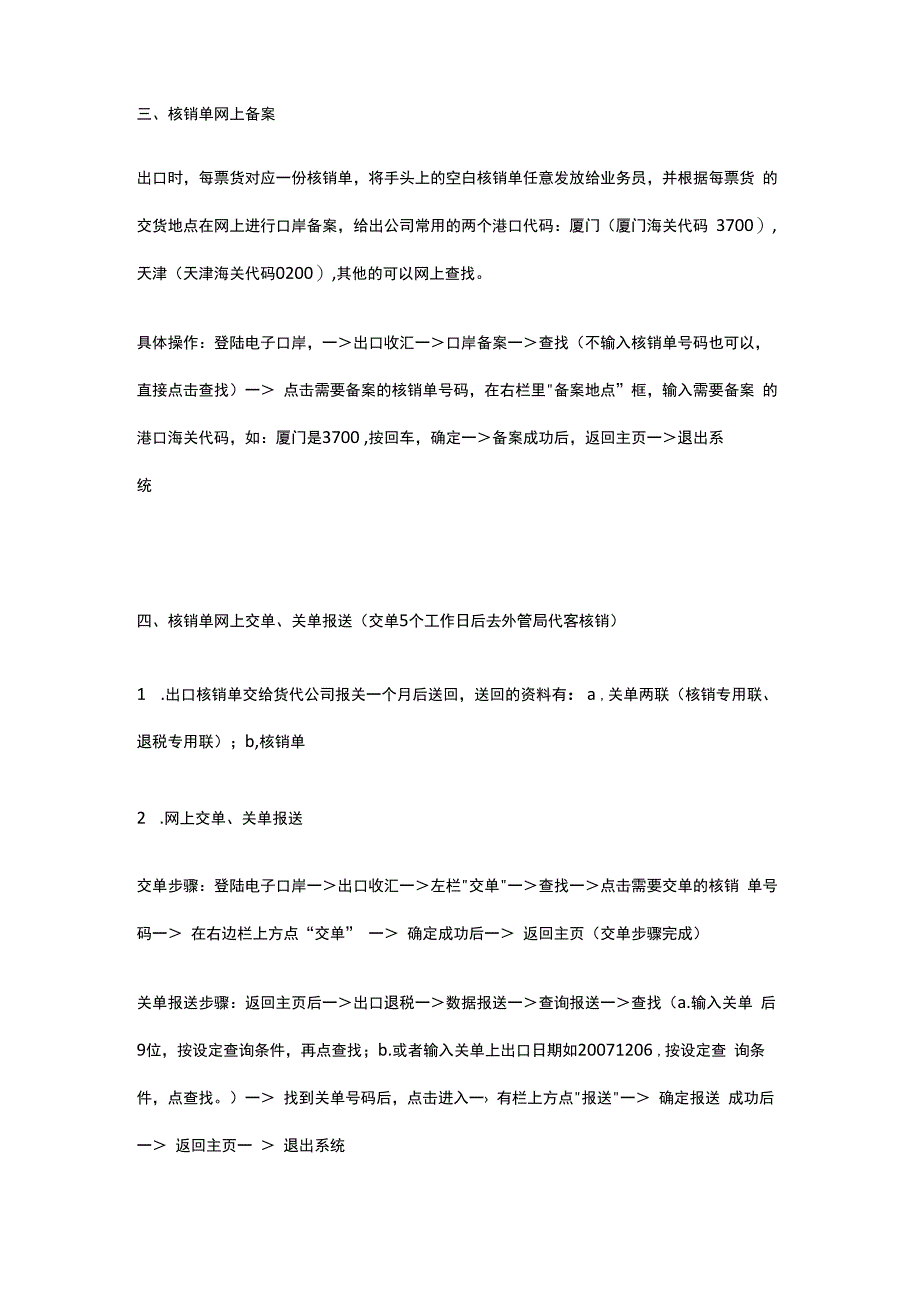 外贸业务：附：核销退税流程.docx_第2页