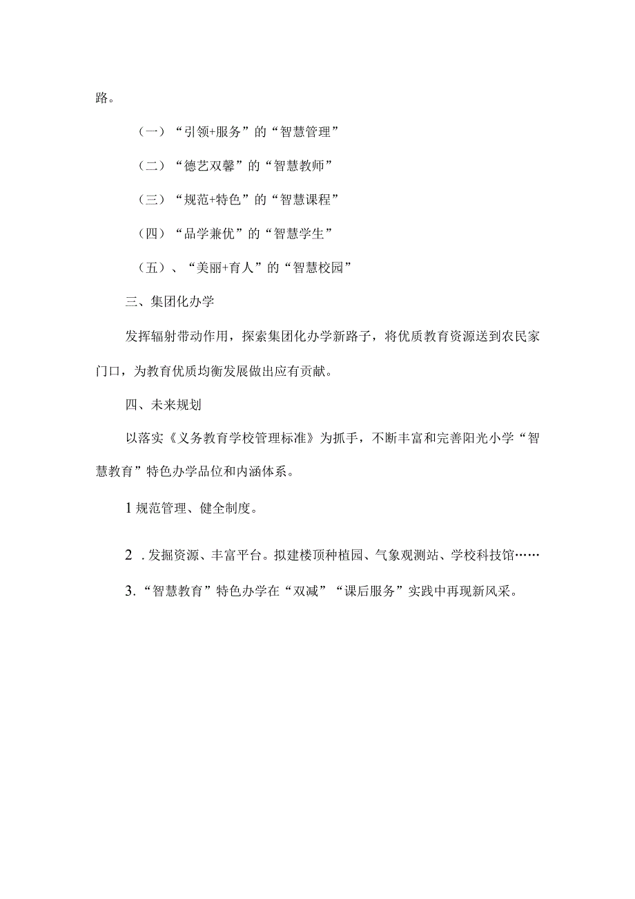 小学数字校园标杆校自评报告.docx_第2页