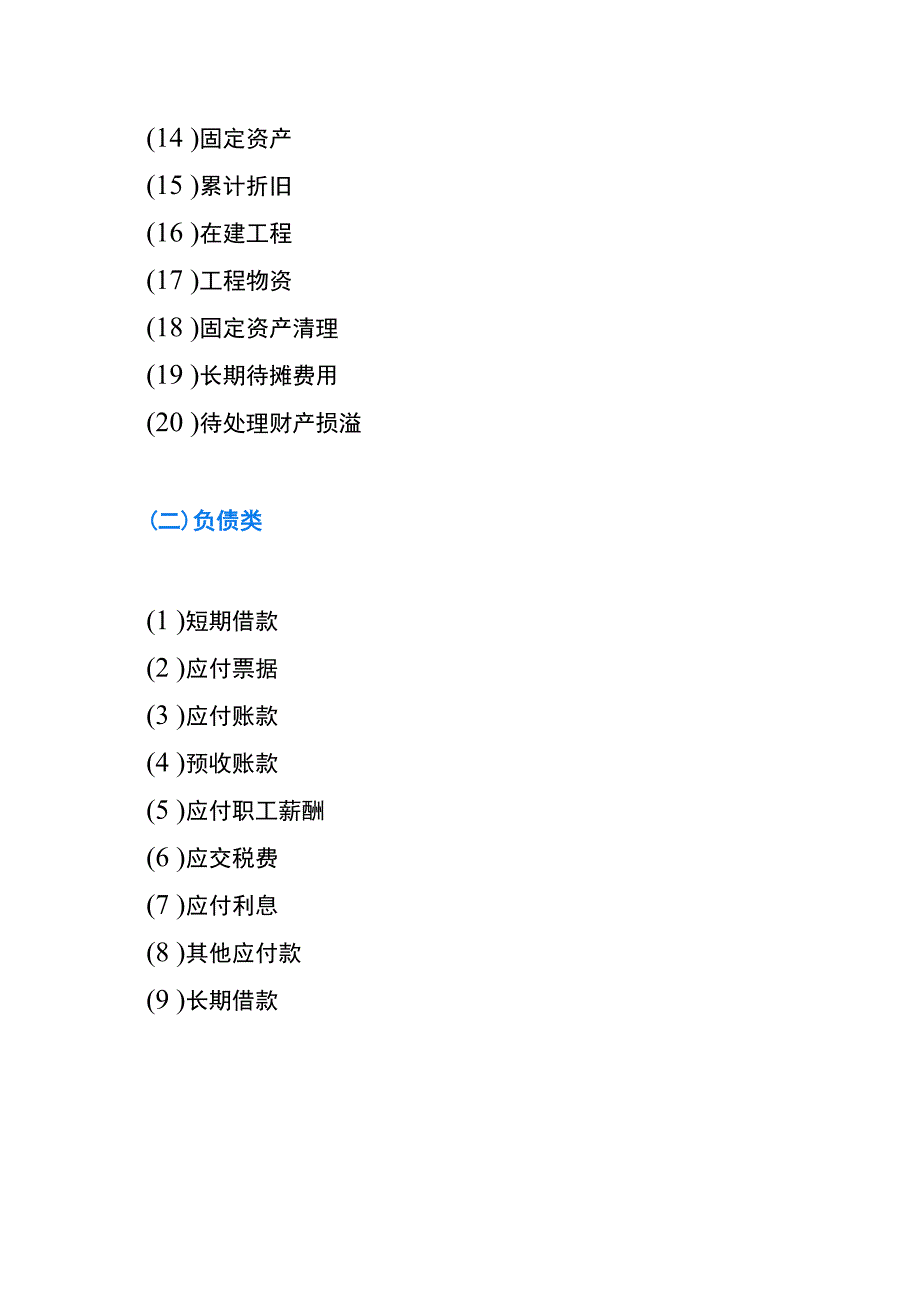 小企业会计准则的餐饮业账务处理.docx_第2页