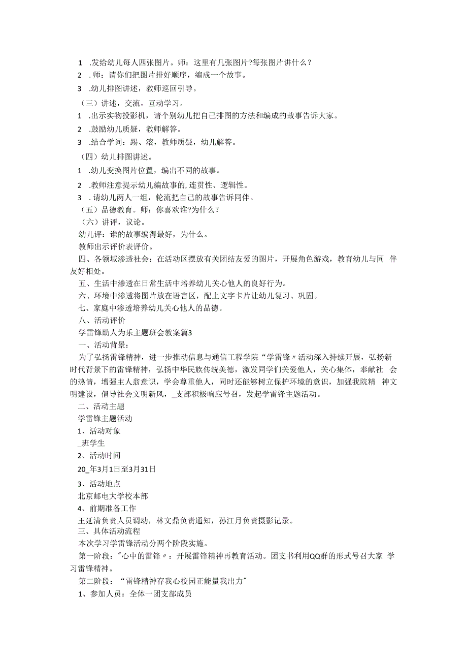 学雷锋助人为乐主题班会教案7篇.docx_第2页