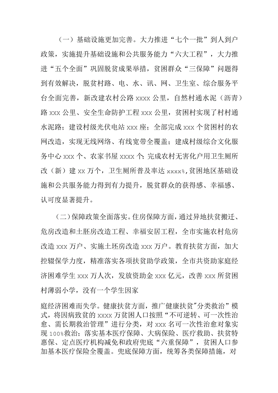 市全面推进乡村振兴工作考核的成效及完善建议.docx_第2页