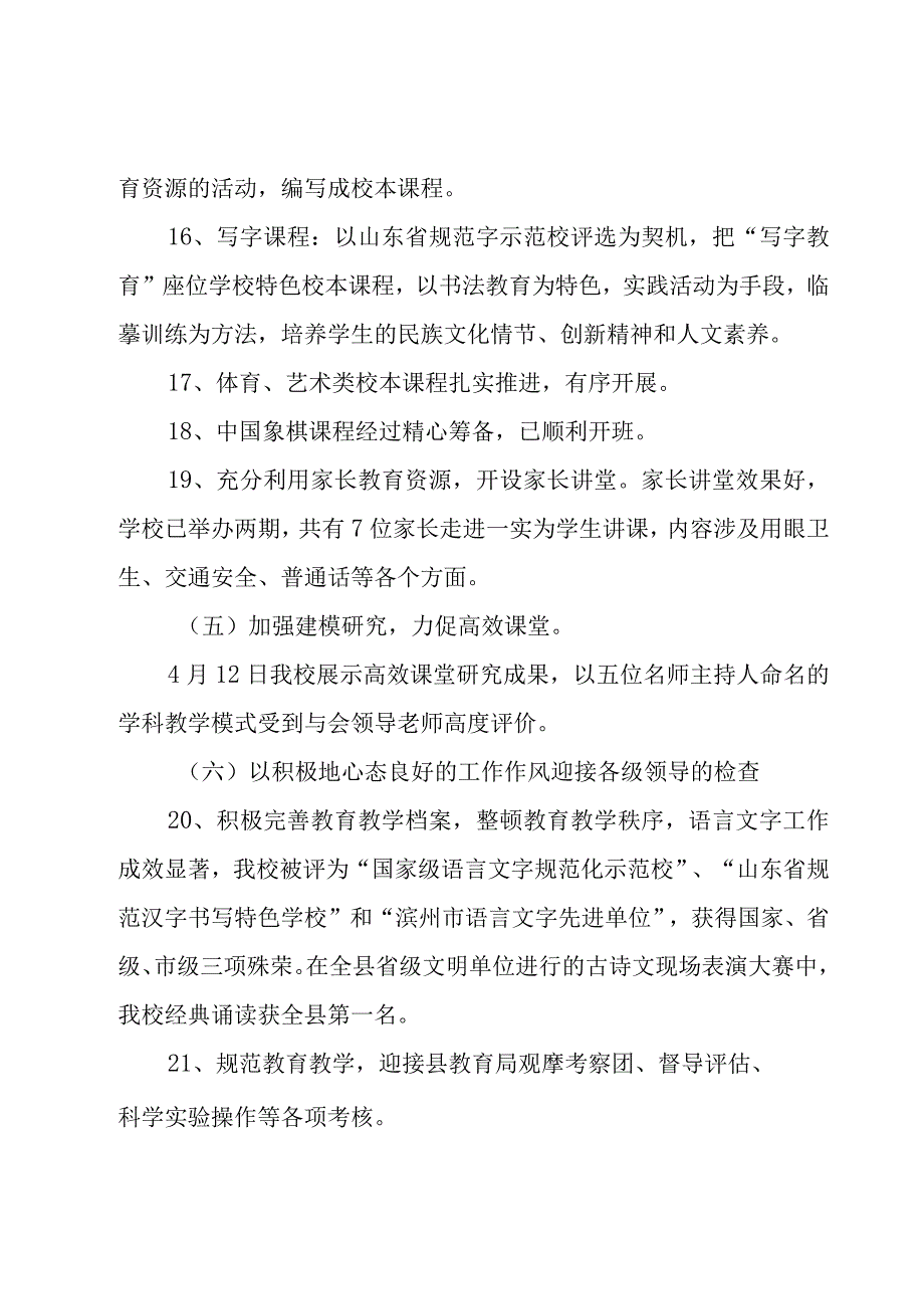 小学教导处学期教学工作总结（3篇）.docx_第3页