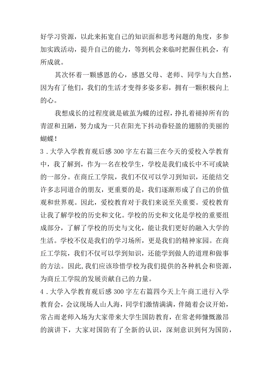 大学入学教育观后感300字左右(精选20篇).docx_第2页